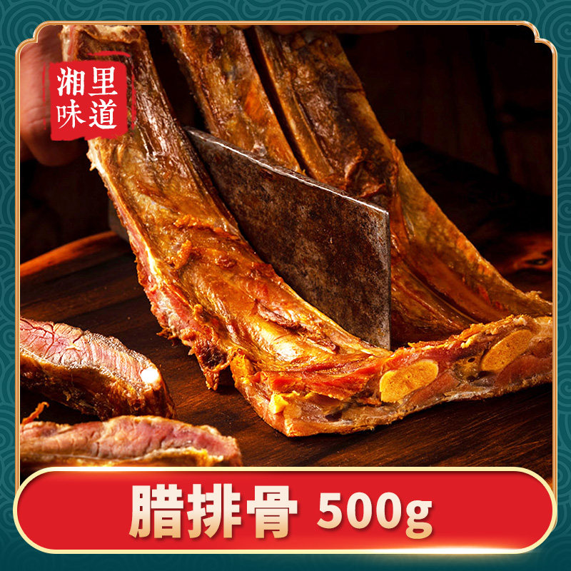 Characteristic Raisty Pork Ribs 500g Hunan special production Xiangxi farmhouse homemade Smoked cured meat Sichuan pig Pork Ribs-Taobao