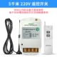 Переключатель, 220v, дистанционное управление