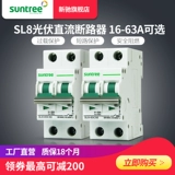 Xinchi DC Road Cutter Solar Photovoltaic SL8-DC800V 2P 20A неожиданный воздушный выключатель постоянного тока.