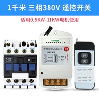 11 кВт/1 километр 380V Обычный переключатель дистанционного управления+3210