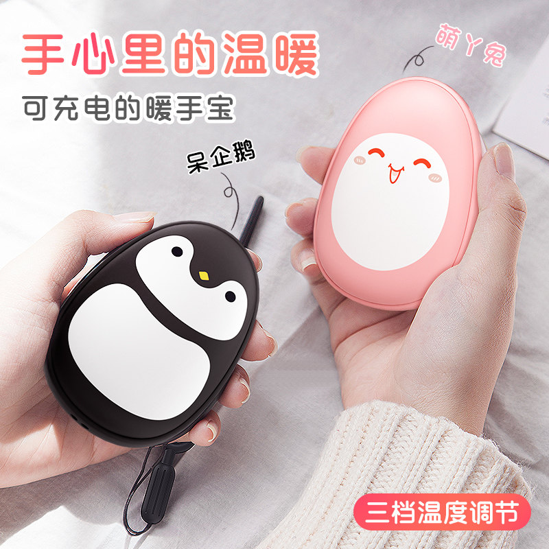 Handwarmer treasure charging treasure small cute portable mini usb hand cover cartoon winter warm baby self-heating explosion proof student female holding electric warm treasure egg hot water bag warm artifact gift box