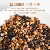 [Чао Ран рекомендует] Настоящие красные бобы адзуки, приготовленные на трех парах и обжаренные на трех солнце, клейкий рис, ячмень и чай такахо, питательный и сохраняющий здоровье ароматный чай.