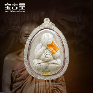 泰国佛系牌正品 龙婆坤 大富翁七龙版必打 2538年 不带卡