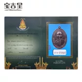 Таиланд Амулет подлинный Long Po Kun Master Ben, как сама первая страница Red Copper 2512