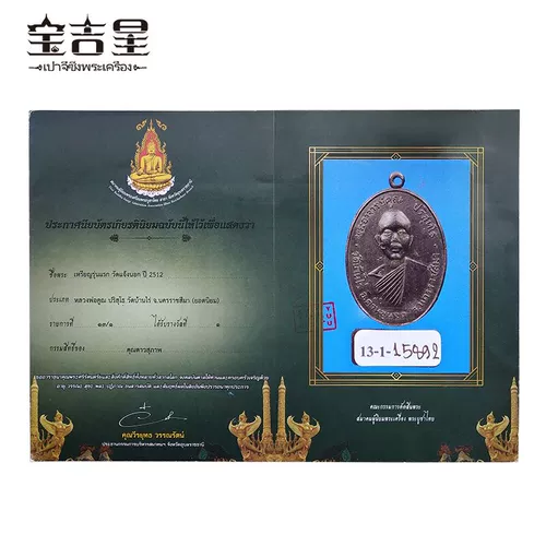 Таиланд Амулет подлинный Long Po Kun Master Ben, как сама первая страница Red Copper 2512