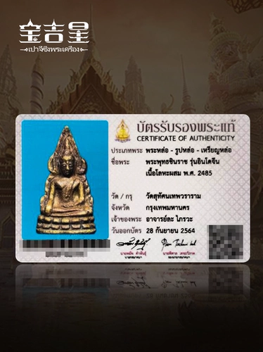 Амулеты Таиланда подлинного храма Су Тай Успешное Будда во Второй мировой войне 2485