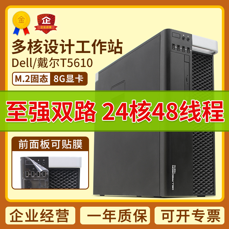 Dell Dell Dell T5610Xeon Two-way E5-2695V2 48 Executive-design Modeling Rendering Graphics Workstation