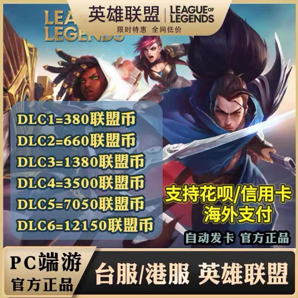 lol充值幣- Top 50件lol充值幣- 2026年1月更新- Taobao