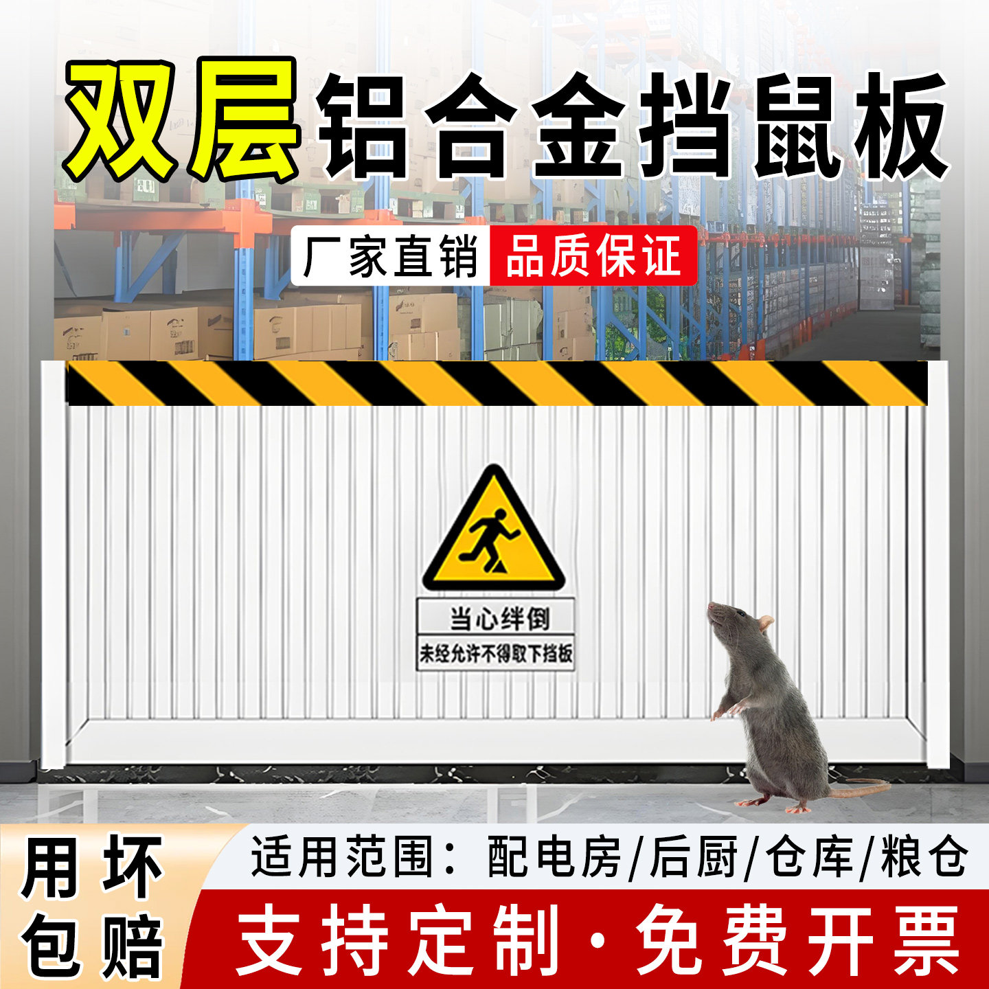 挡鼠板直销的LOGO