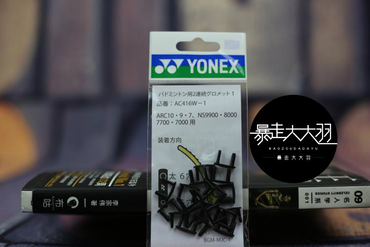 YONEX AC416W-1 NS9900 and other badminton racket anti-collapse protective wire tube two nails