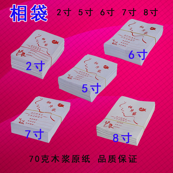 Phase Bag Photo Bag Shadow Building Paper Bag Small Paper Bag 2 Inch 5 Inch 6 Inch 7 Inch 8 Inch Total 5-Taobao