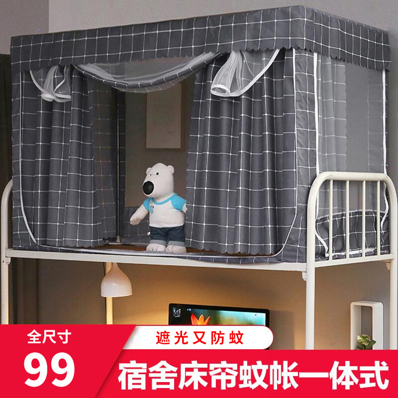 Bed Curtain Mosquito Net One-piece College Student Dorm Room Physical Shading Dorm Room Curtain upper bunk beds Girl With Bracket Thickened
