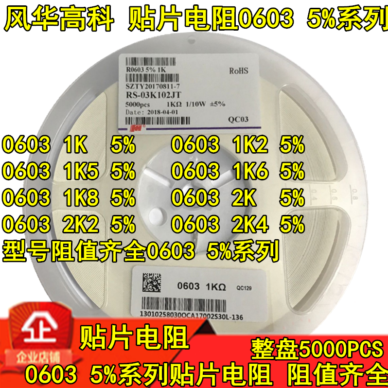 Windhua original Pattern resistance 0603 1K 1 2K 1 5K 1 6K 1 8K 2K 2 2K 2 4K 5%