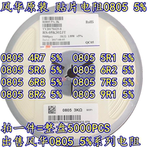  Fenghua SMD Resistor 0805 5% 4 7R 5 1R 5 6R 6 2R 6 8R 7 5R 8 2R 9 1R