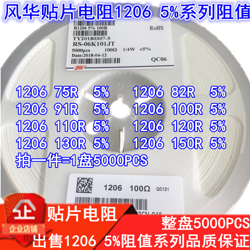 Windhua patch resistance 1206 5% 75R 82R 91R 100R 110R 120R 130R 150R 5km
