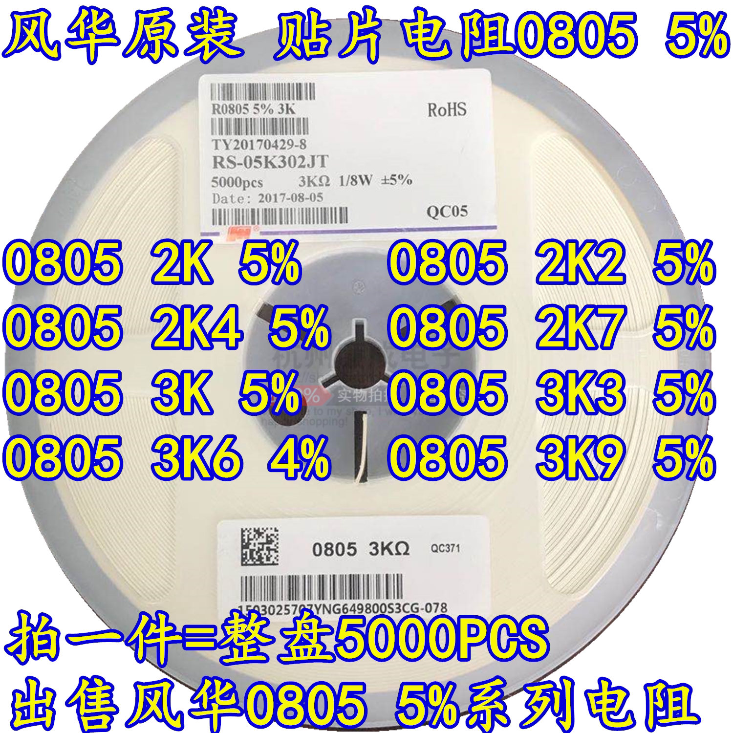 Windhua patch resistance 0805% 2K 2 2K 2 4K 2 7K 3K 3 3K 3 6K 3 9K whole 5 thousand