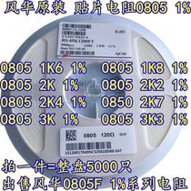 Fenghua SMD resistor 0805F 1% 1 6K 1 8K 2K 2 2K 2 4K 2 7K 3K 3 3K Whole plate
