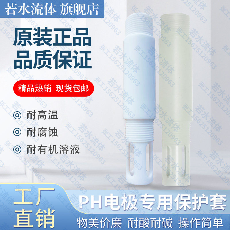 四氟PH电极保护套 耐腐蚀电极护套 PP护套支架 耐高温电极套管