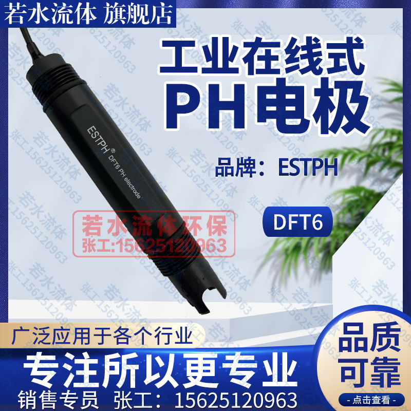 DFT6在线式PH电极EST701Y污水处理PH值计ORP探头EST801Y品牌ESTPH