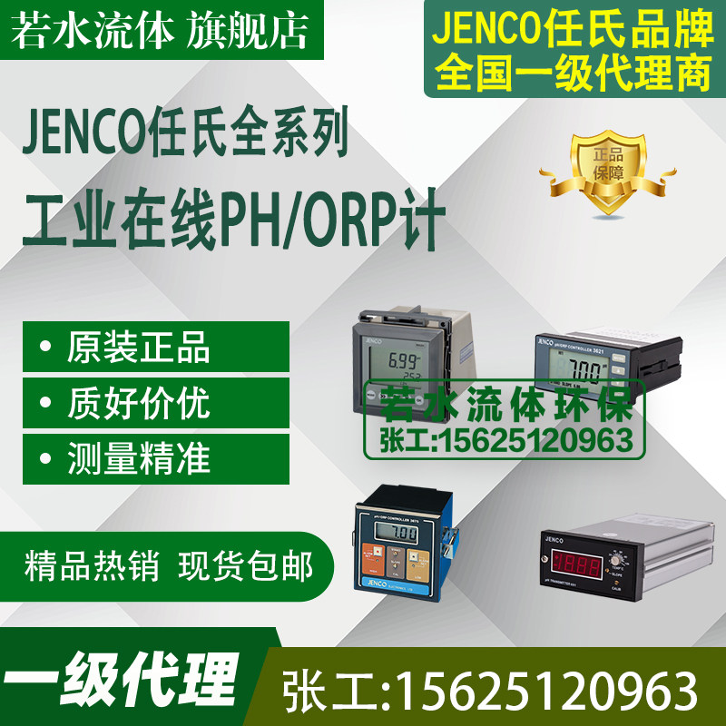 3671,3676,6311,6313,6308PT美国任氏JENCO酸度计PH计控制器电极