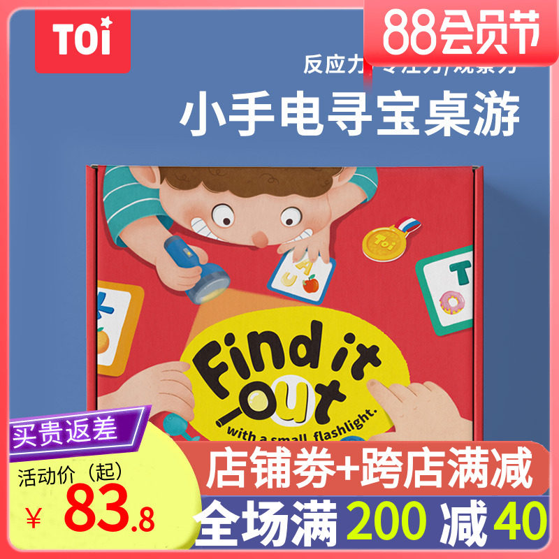 TOI flashlight Find Watch Training Children's Toys Paternity Desktop Games Early Education Yizhi 3-6-8 years old