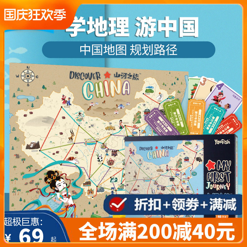 Gameland Mountain and River Tour Board Game Popular Science Monopoly China Map City Introduction Route Planning Game