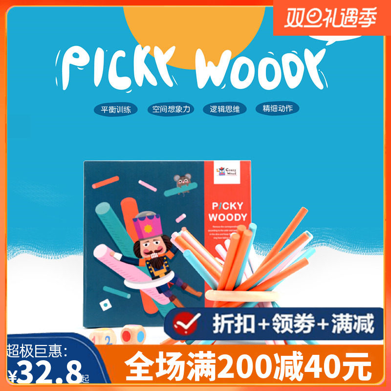 Pick stick game stick naughty Woody children's fun puzzle multiplayer toy parent-child interaction pick stick desktop game