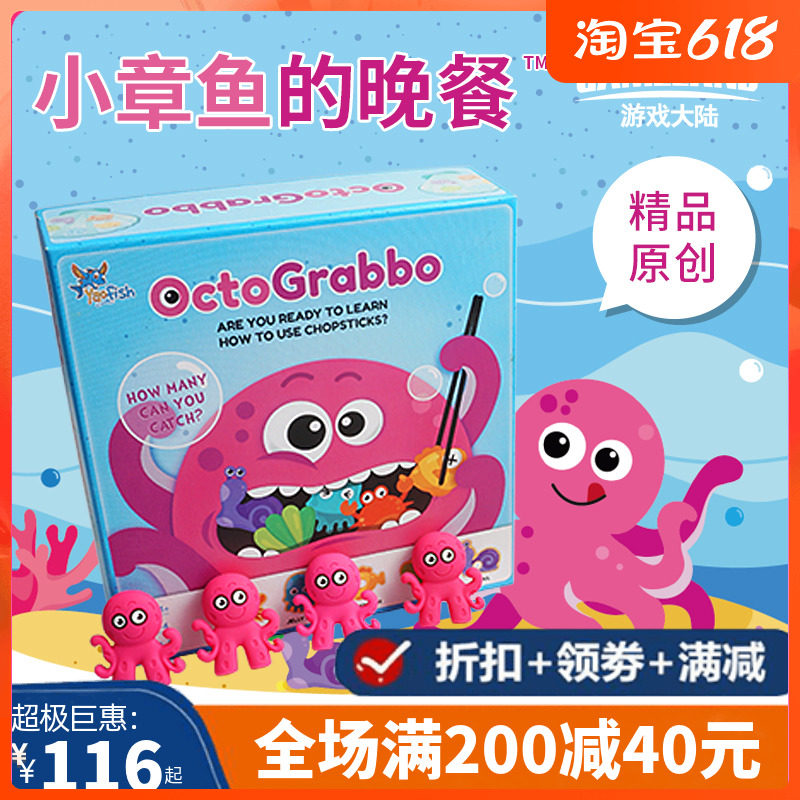 Yaofishes small octopus for dinner children's table tours Puzzle Puzzle 3 Boys Girls 4 Years Low Young Parenting Game 5 Toys