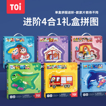 TOI Tuyi new four-in-one large puzzle early education boys and girls gift box design educational toys
