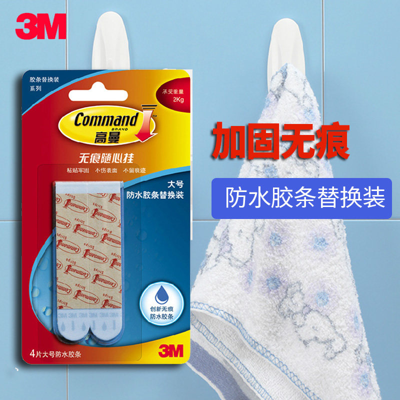 3M Koeman incognito waterproof strip replacement hook adhesive firmly remove incognito Xpress hang moisture-proof and moisture-proof