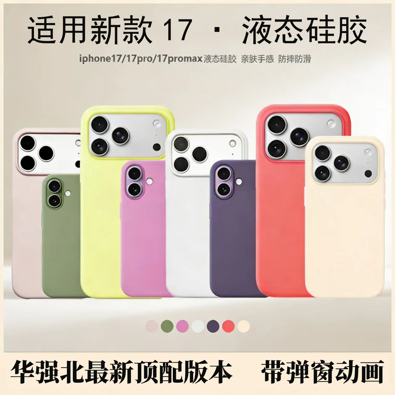 High-End Liquid Silicone Phone Case for Apple 17 Pro Max, Compatible with iPhone 17 Pro, Magnetic Charging Protective Cover, Premium Full-Cover Design, Magsafe Animation, Transparent, Same Model as on the Official Website