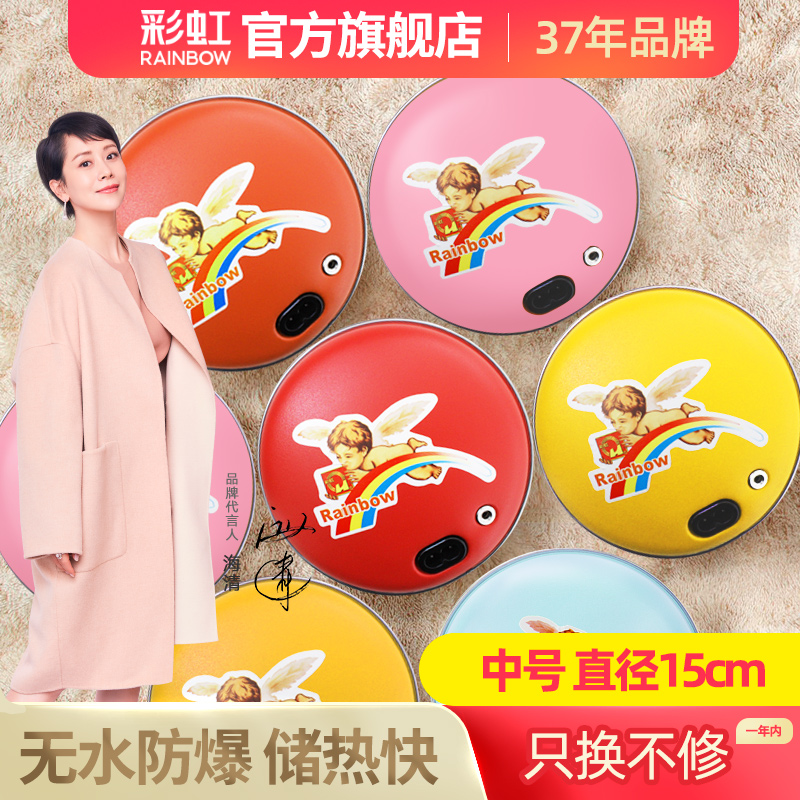 Rainbow brand hand warmer electric cake electric warm cake electric warm baby hand heater small mini flagship store