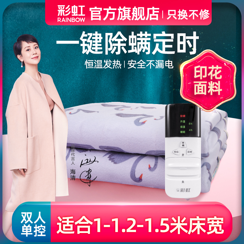 Rainbow electric blanket electric blanket 1 5 Double thermoregulation in addition to mites radiation home students No safe official flagship store