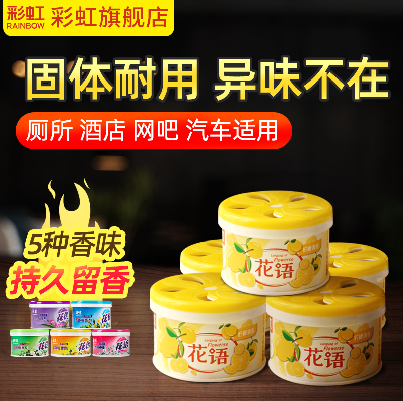 Rainbow Solid Air Clear New Dose Toilet Fragrant bedroom Dressing Room Lasting Incense for Home Jasmine Lemon God