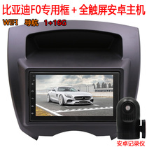 BYD BYD F0 Car radio 7 inch Bluetooth player FO Reversing rear view navigation WIFI Internet without CD