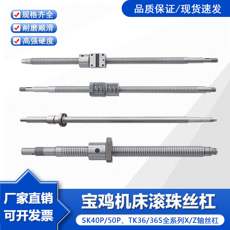 Baoji Screw Cnc Machine Lathe Ball Screw 436 Sk40Psk50Pz Shaft 2505X Shaft 732 Z1500