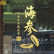 Seafood Tea Sea Cucumber Special Production Shop Windows Glass Door Stickers Tongue on Taste Hotel Doors And Windows Dress stickers