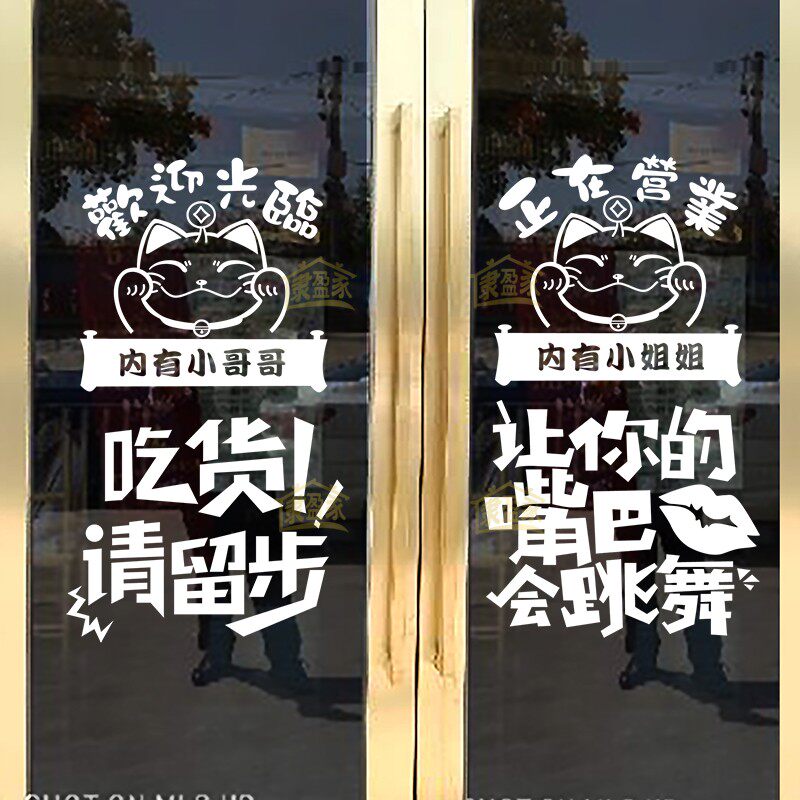 Creative Catering Shop Stickers Hot Pot Barbecue Hemp Hot Grilled Fish Roast Meat Shop Ramen Shop Window Glass Decoration Applique
