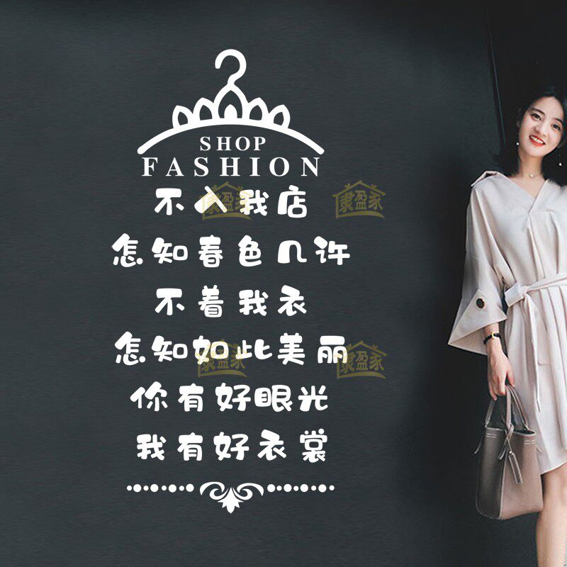 Creative Women's Clothing Shop Decoration Stickers Clothing Lingerie Shop Mall Shop Window Wall Stickler Personality Ramen Sticker