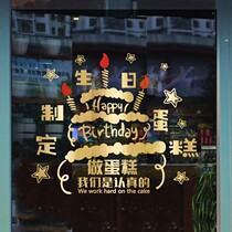 Creative cake shop Glass stickers dessert bakery bakery birthday cake window facade decoration stickers