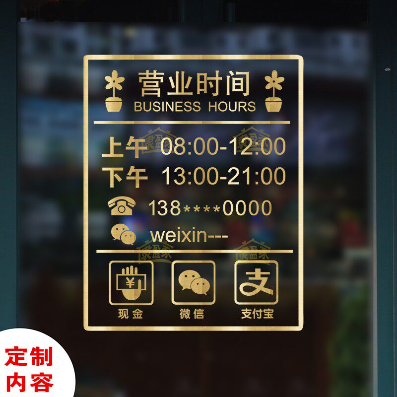 Custom Door Signs Post Business Time Phone Sticker Hotel Clothing Shop Coffee Milk Tea Shop Window Glass Door Stickers
