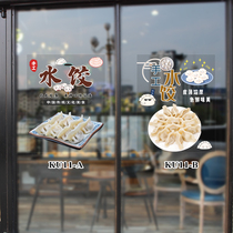 Creative dumpling shop sliding door stickers Chinese restaurant restaurant window door glass window decoration stickers dumpling poster