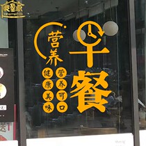 Creative Breakfast shop glass door stickers Personality early Porridge Shop Window Glass Door Window Decoration Stickers Wall Stickler