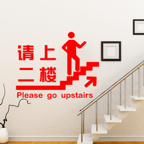 Please go to the second floor hotel hot pot restaurant stairway slogan stickers custom personalized words creative barbecue shop wall stickers