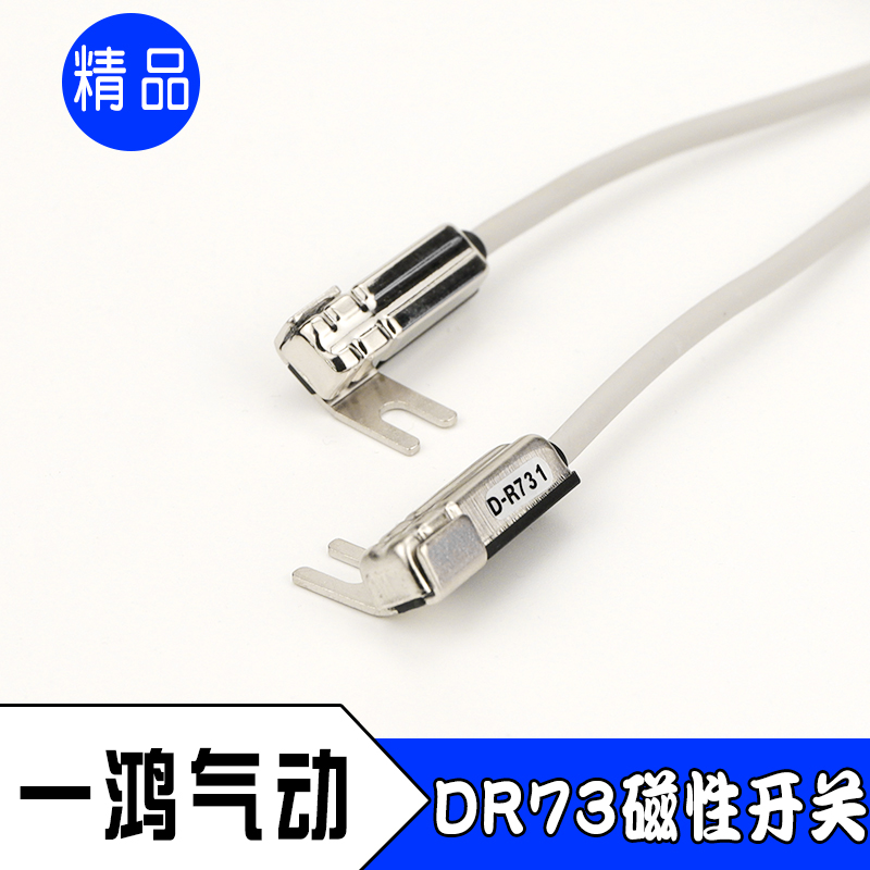 DR731 DR731 DR732 vane-type special magnetic switch SMC type magnetic induction switch induction line PLC-Taobao