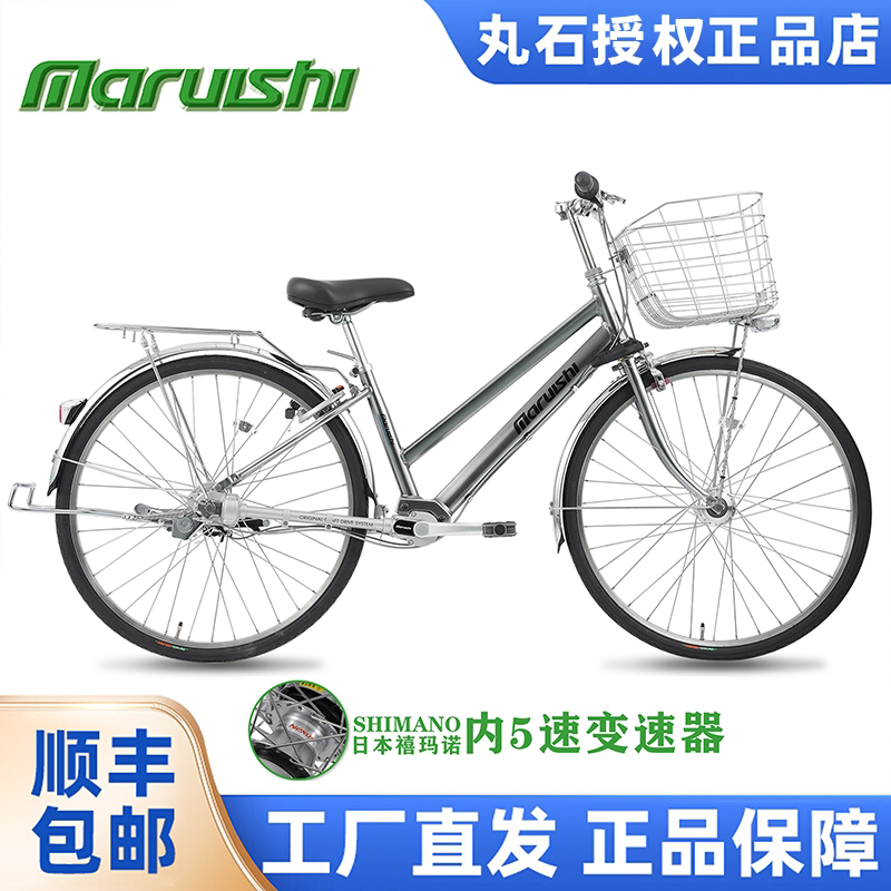 Original Marushi Chainless Double-Arm Shaft Drive Internal Five-Speed Ultra-Light Commuter Bicycle, Japanese Imported Brand