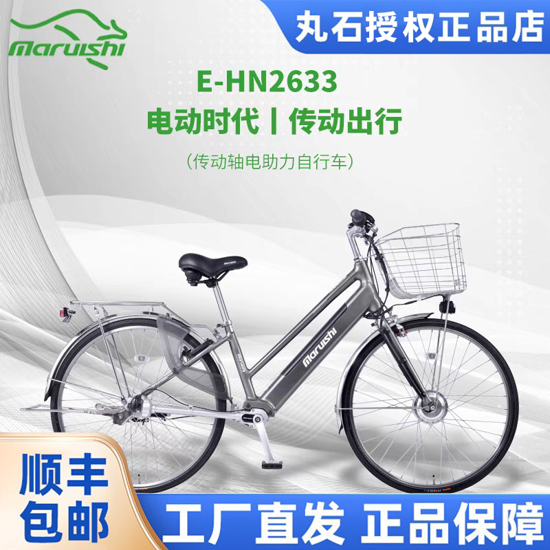Japan's Marukami New Model Power-Assisted Bicycle with Kangaroo Drive Shaft, Chainless Inner Three-Speed Urban Commuter Bike