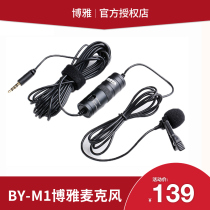 BOYA BY-M1 BOYA mobile phone microphone Live recording SLR camera Lavalier Bee computer Desktop