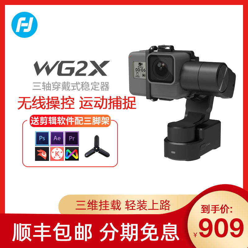 Feiyu WG2X handheld triaxial wearable separation stabilizer Gopro7 8 motion camera shooting anti-shake tripod head