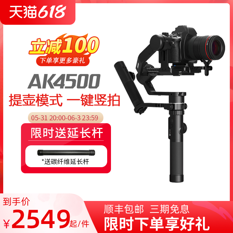 Fly Woo AK4500 Single Eye Camera Stabilizer Micro Single Eye Camera Camera Handheld tripod head anti-shake shooting film Vlog worthy Canon Sony shake-up photo Shenzer 360-degree rotation